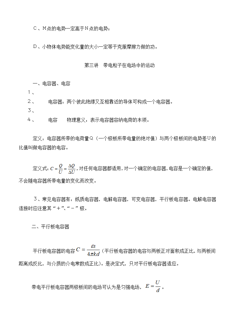 高中物理静电场知识点与列题讲解.docx第14页