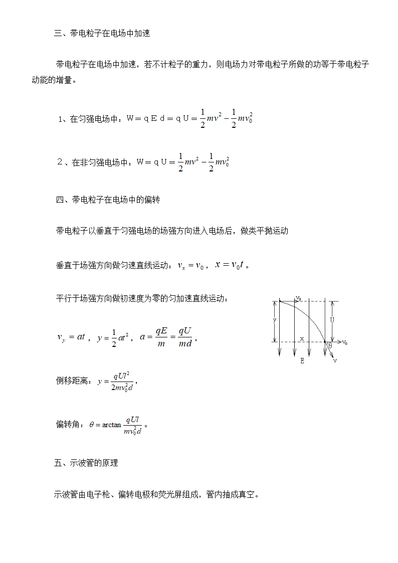 高中物理静电场知识点与列题讲解.docx第15页