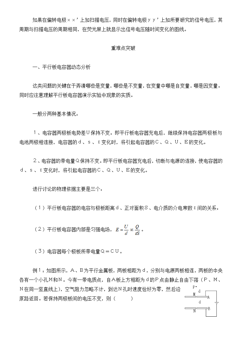 高中物理静电场知识点与列题讲解.docx第16页