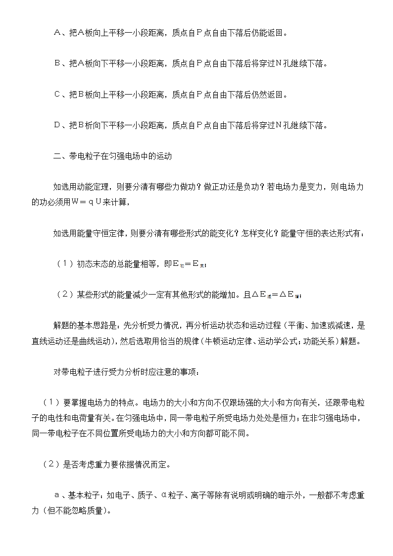 高中物理静电场知识点与列题讲解.docx第17页