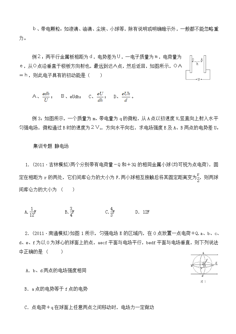 高中物理静电场知识点与列题讲解.docx第18页