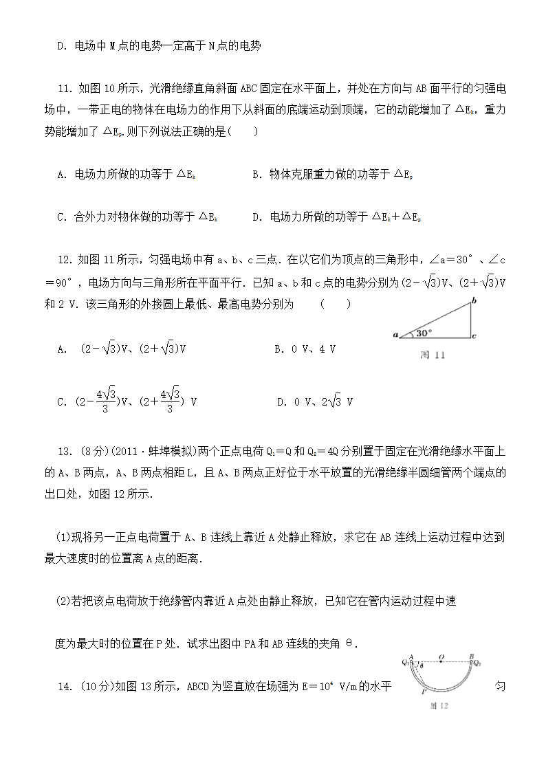 高中物理静电场知识点与列题讲解.docx第22页