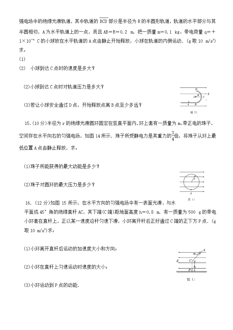 高中物理静电场知识点与列题讲解.docx第23页