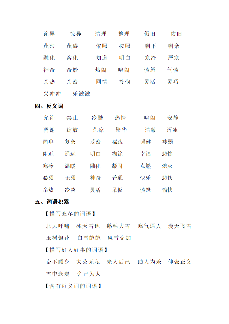 人教版小学语文四年级上学期 第三组 知识点梳理.doc第2页