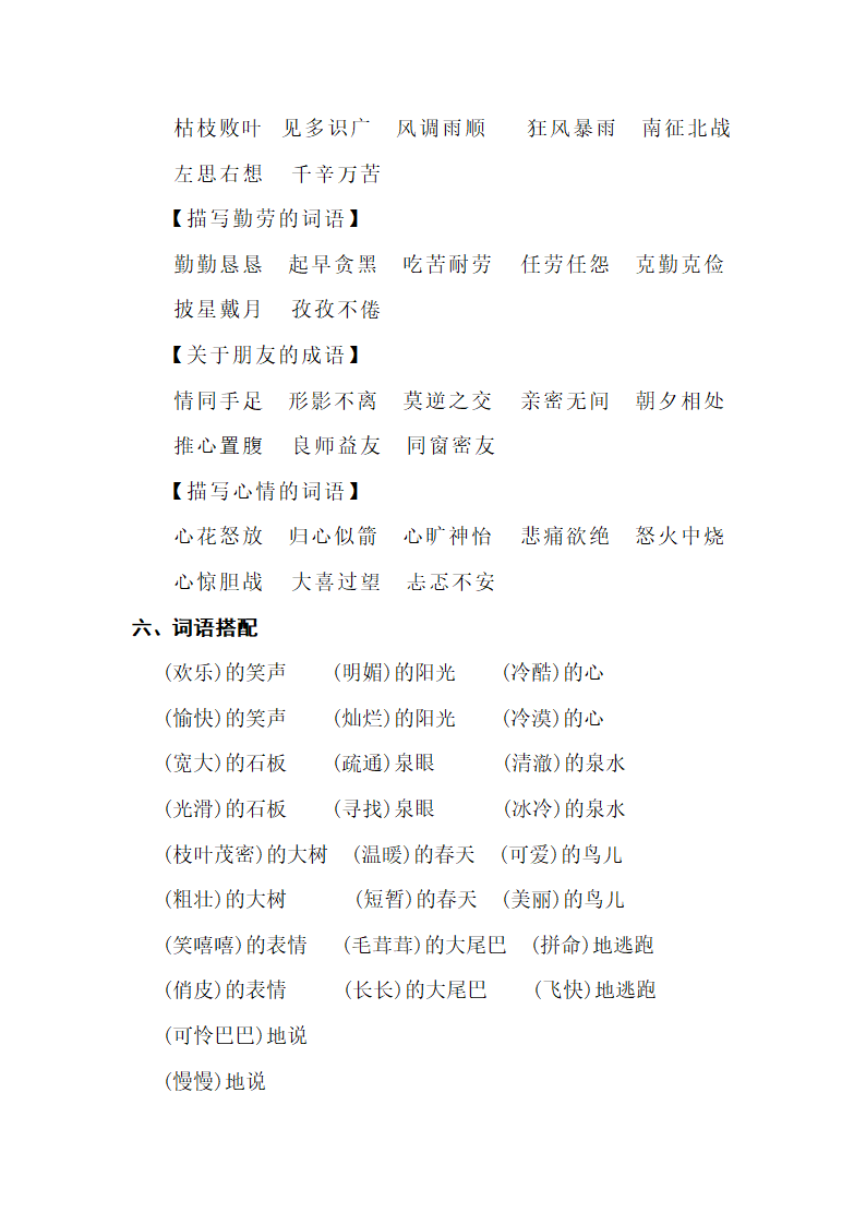 人教版小学语文四年级上学期 第三组 知识点梳理.doc第3页