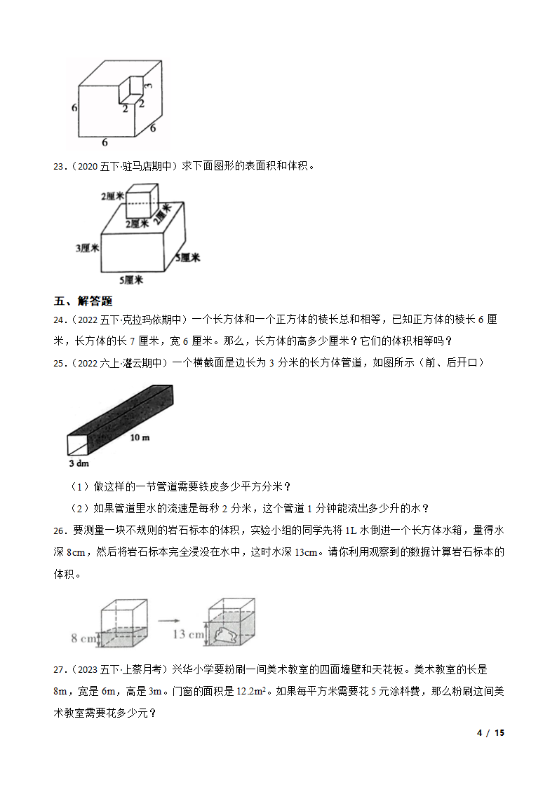 浙江省2023年小升初知识点专练——长方体和正方体.doc第4页