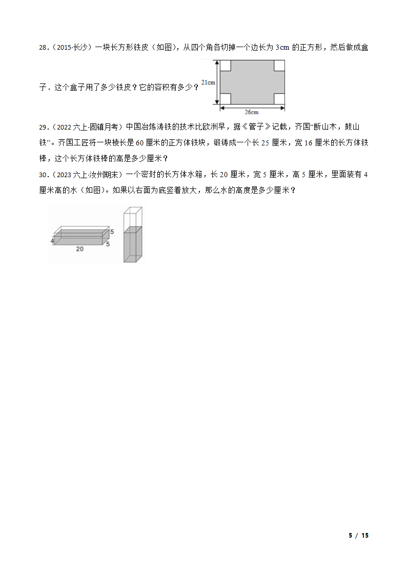 浙江省2023年小升初知识点专练——长方体和正方体.doc第5页