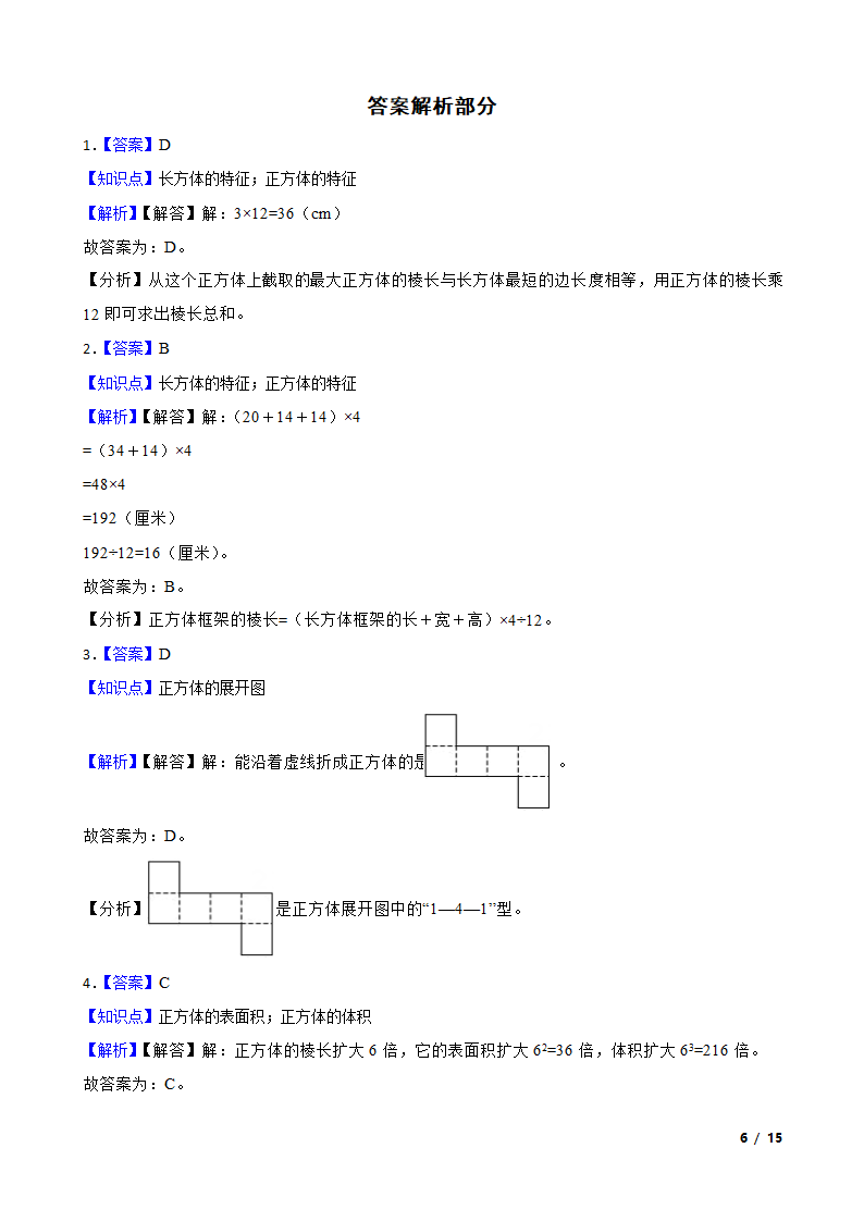 浙江省2023年小升初知识点专练——长方体和正方体.doc第6页