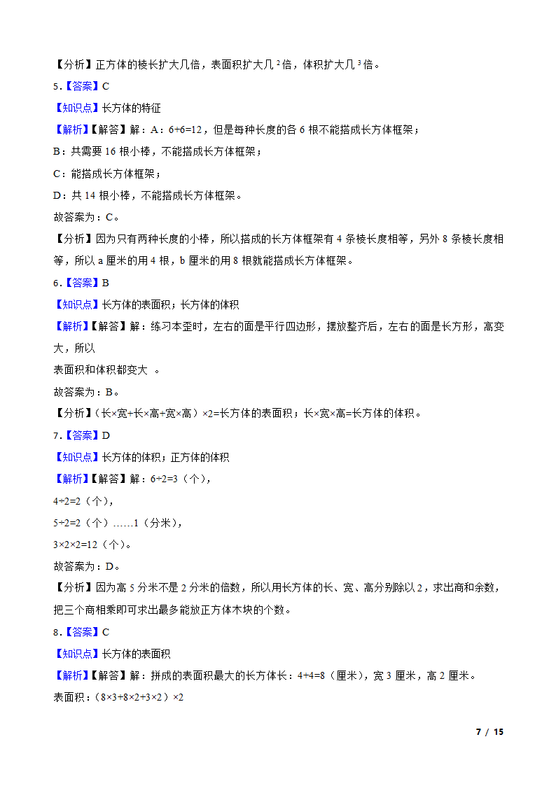 浙江省2023年小升初知识点专练——长方体和正方体.doc第7页