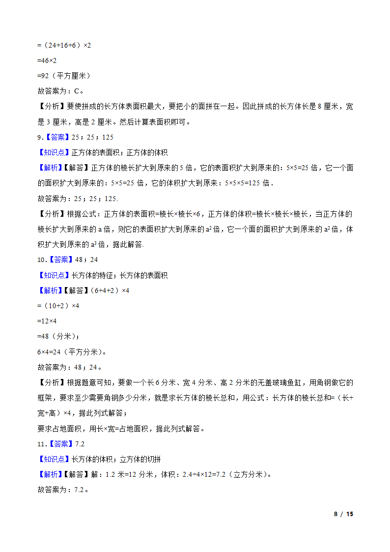 浙江省2023年小升初知识点专练——长方体和正方体.doc第8页