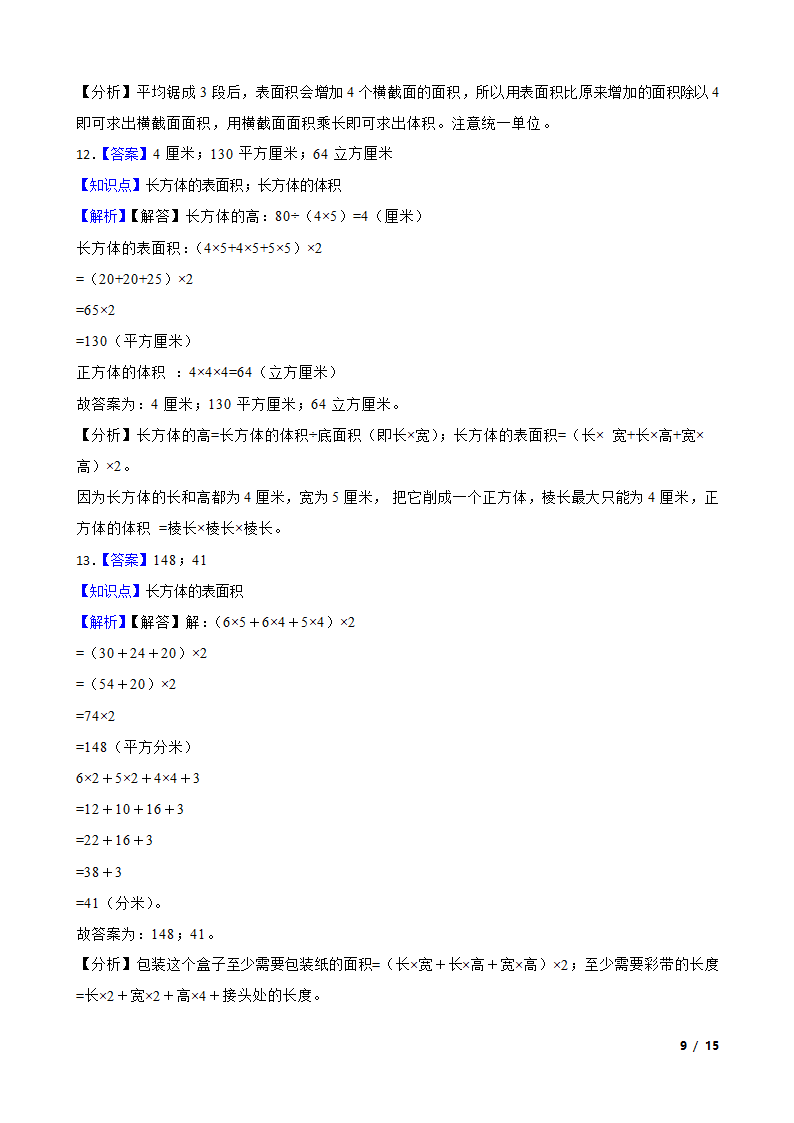 浙江省2023年小升初知识点专练——长方体和正方体.doc第9页