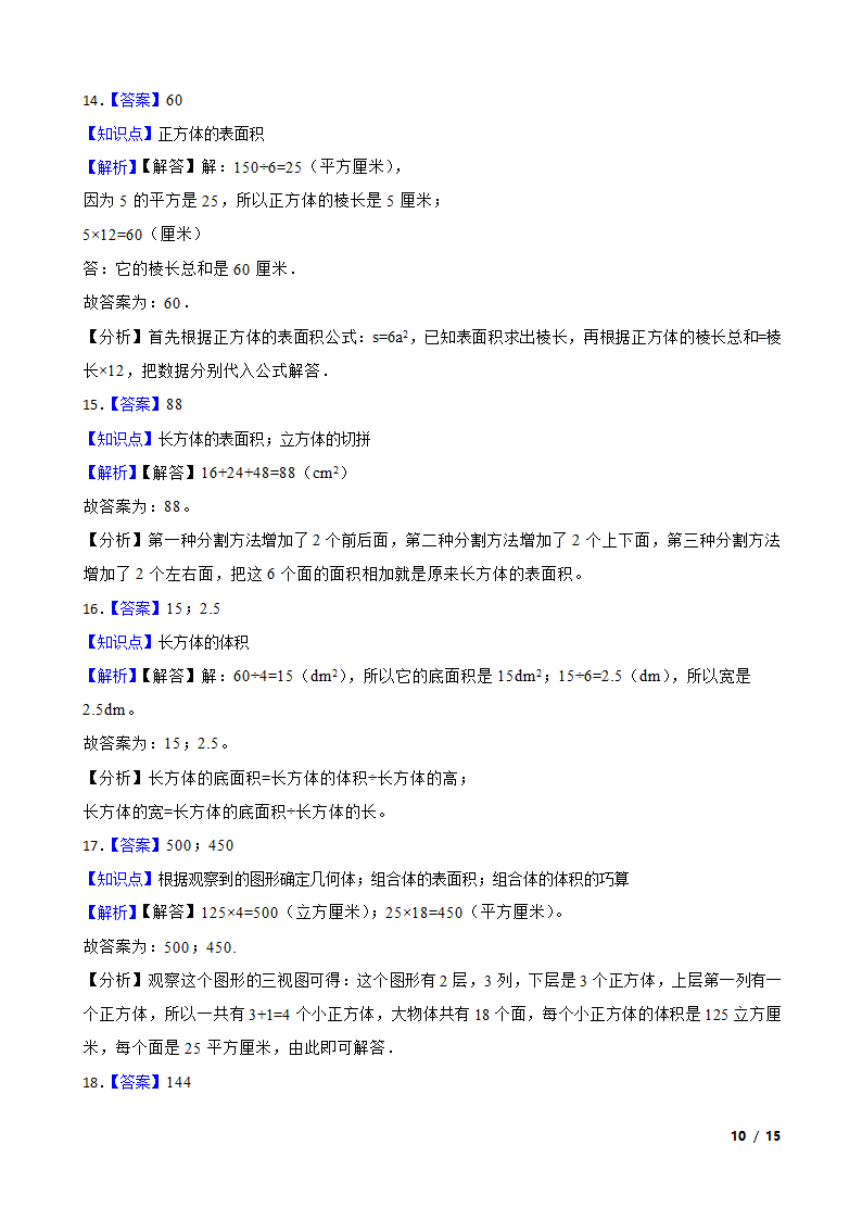 浙江省2023年小升初知识点专练——长方体和正方体.doc第10页