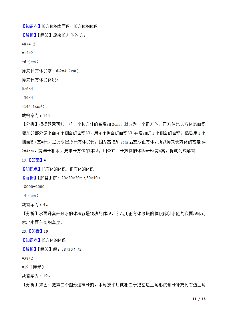 浙江省2023年小升初知识点专练——长方体和正方体.doc第11页