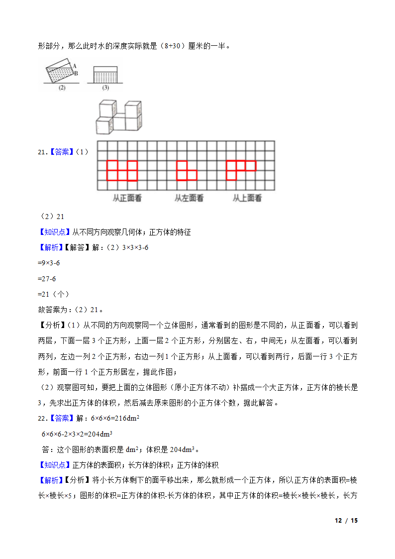 浙江省2023年小升初知识点专练——长方体和正方体.doc第12页