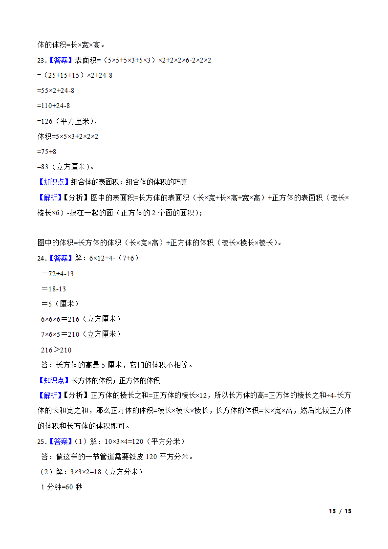 浙江省2023年小升初知识点专练——长方体和正方体.doc第13页