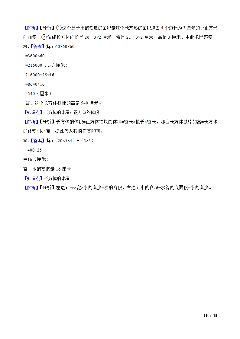 浙江省2023年小升初知识点专练——长方体和正方体.doc第15页