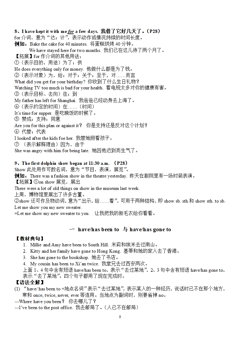 Unit 2 Travelling单元知识点+过关测试卷（含答案）.doc第9页