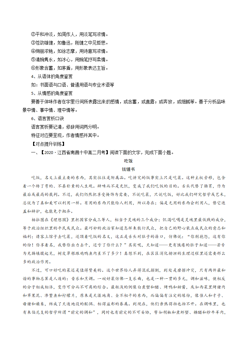 【2021高考一轮复习】高考散文复习知识点及精炼系列3学案.doc第2页