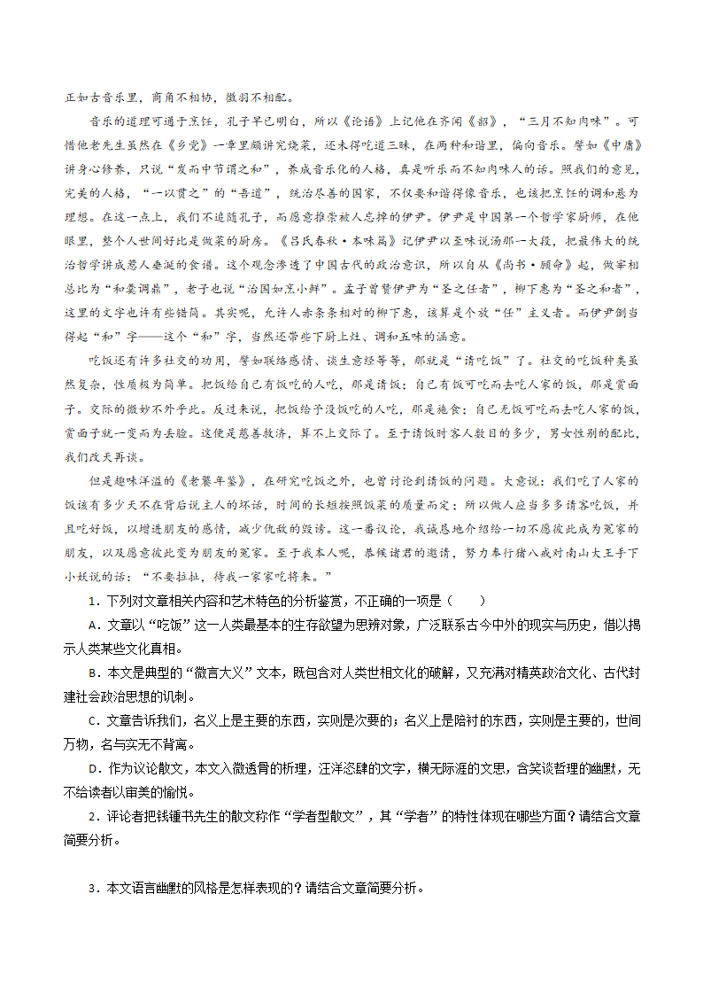 【2021高考一轮复习】高考散文复习知识点及精炼系列3学案.doc第3页