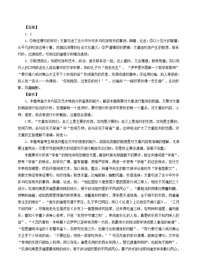 【2021高考一轮复习】高考散文复习知识点及精炼系列3学案.doc第4页