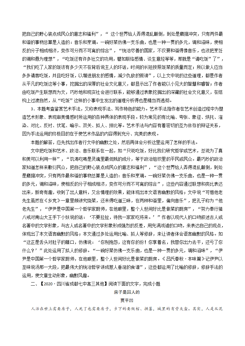 【2021高考一轮复习】高考散文复习知识点及精炼系列3学案.doc第5页