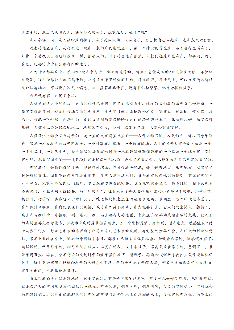 【2021高考一轮复习】高考散文复习知识点及精炼系列3学案.doc第6页