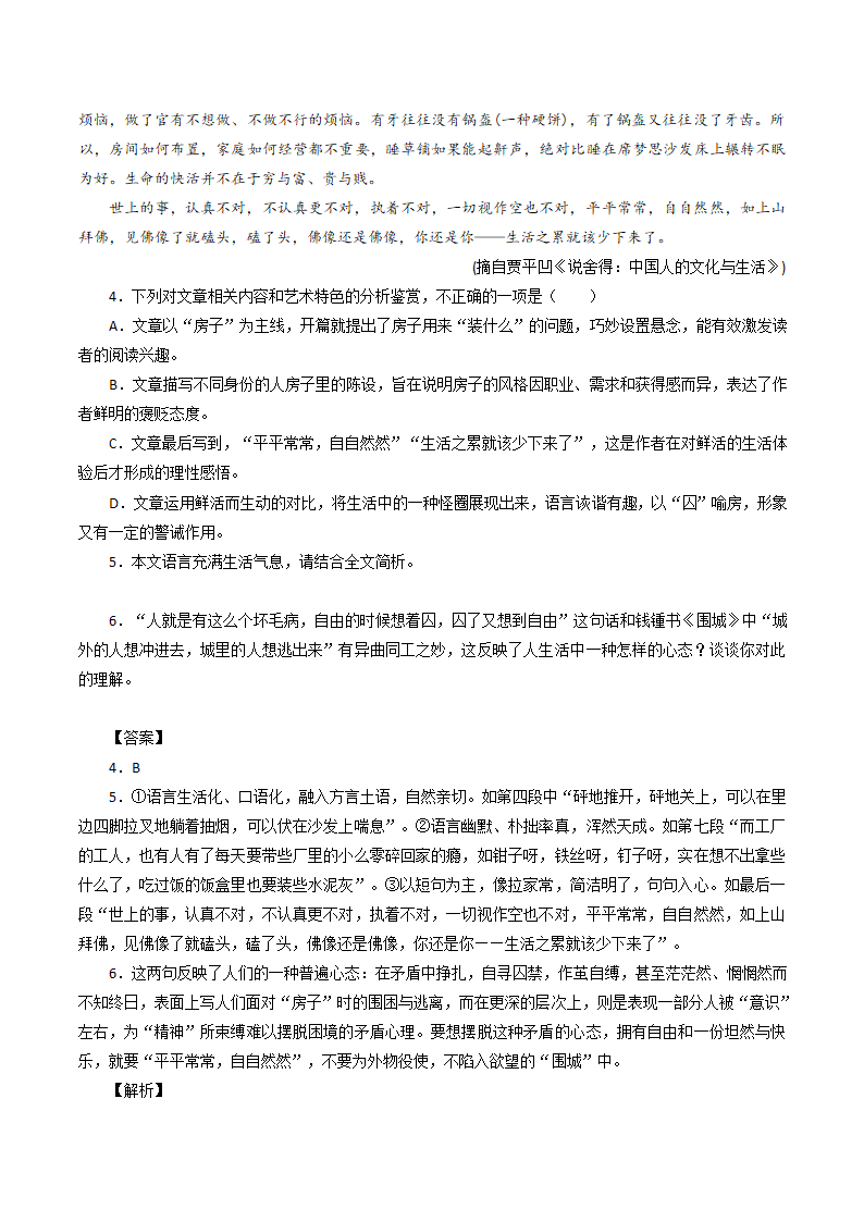 【2021高考一轮复习】高考散文复习知识点及精炼系列3学案.doc第7页