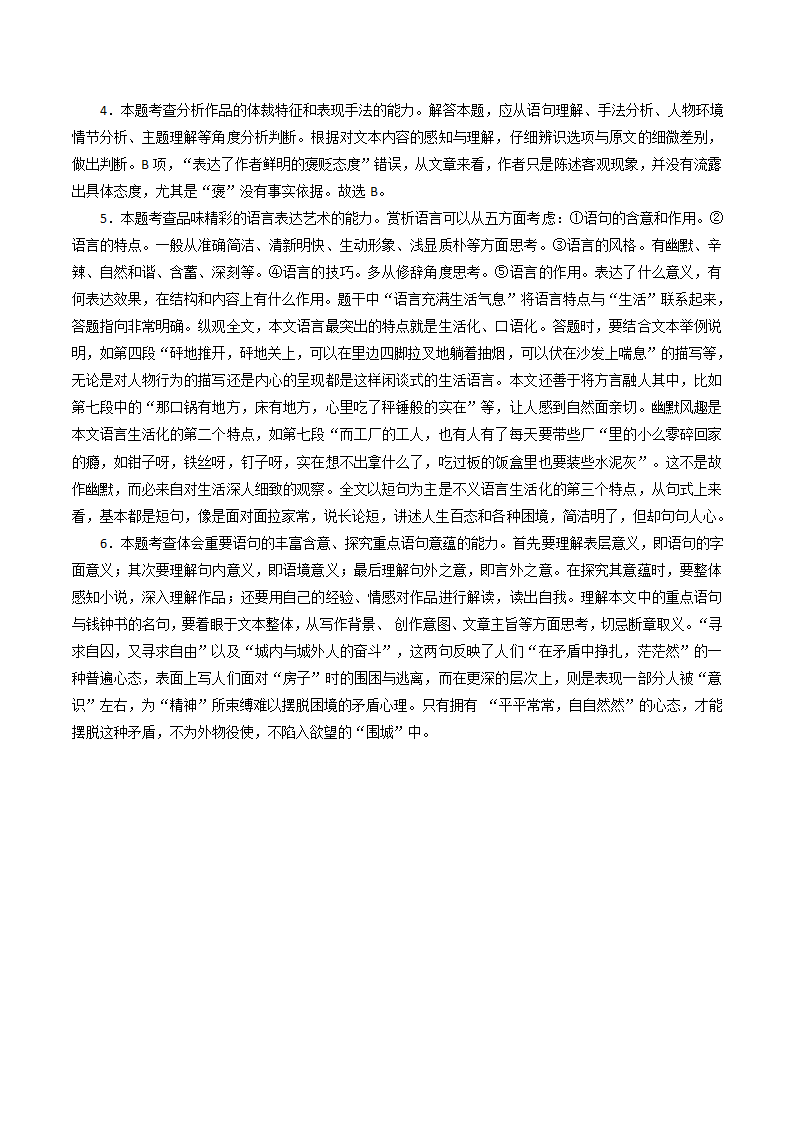 【2021高考一轮复习】高考散文复习知识点及精炼系列3学案.doc第8页