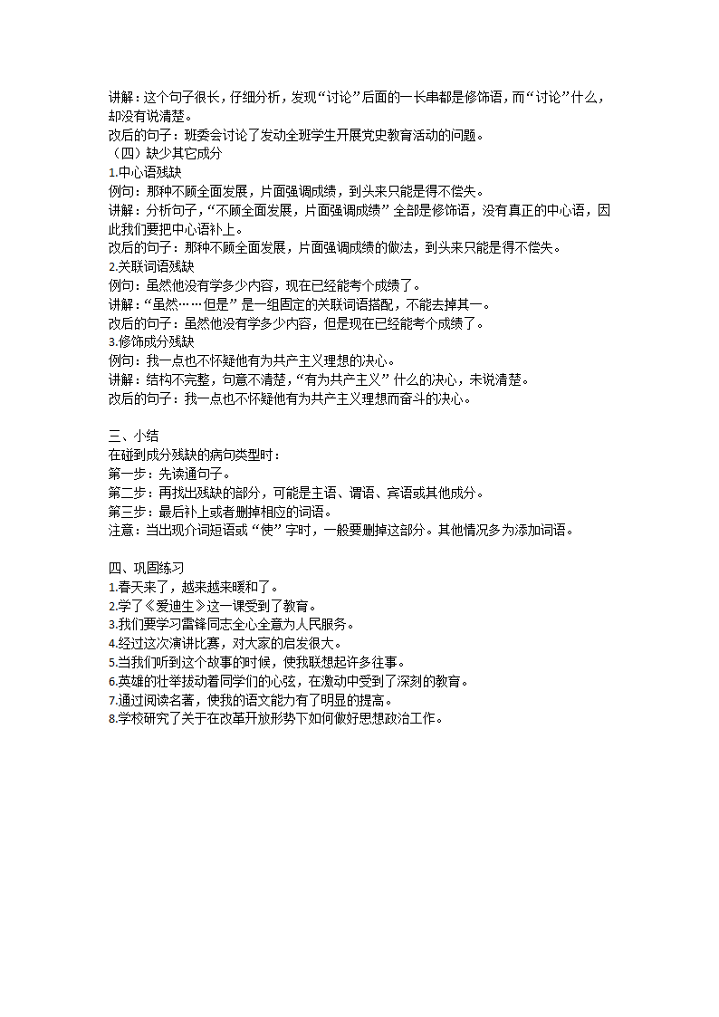 六年级下册语文知识点精讲：修改病句之成分残缺教案.doc第2页