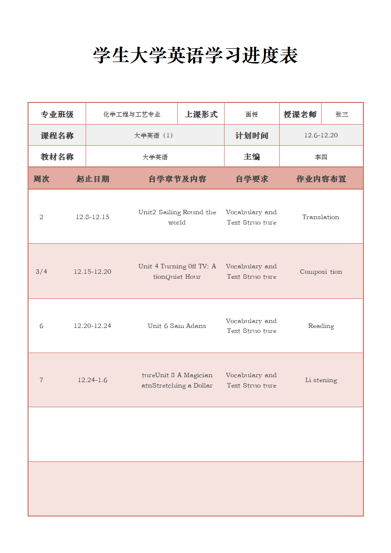 复古粉学习进度安排表.docx第1页