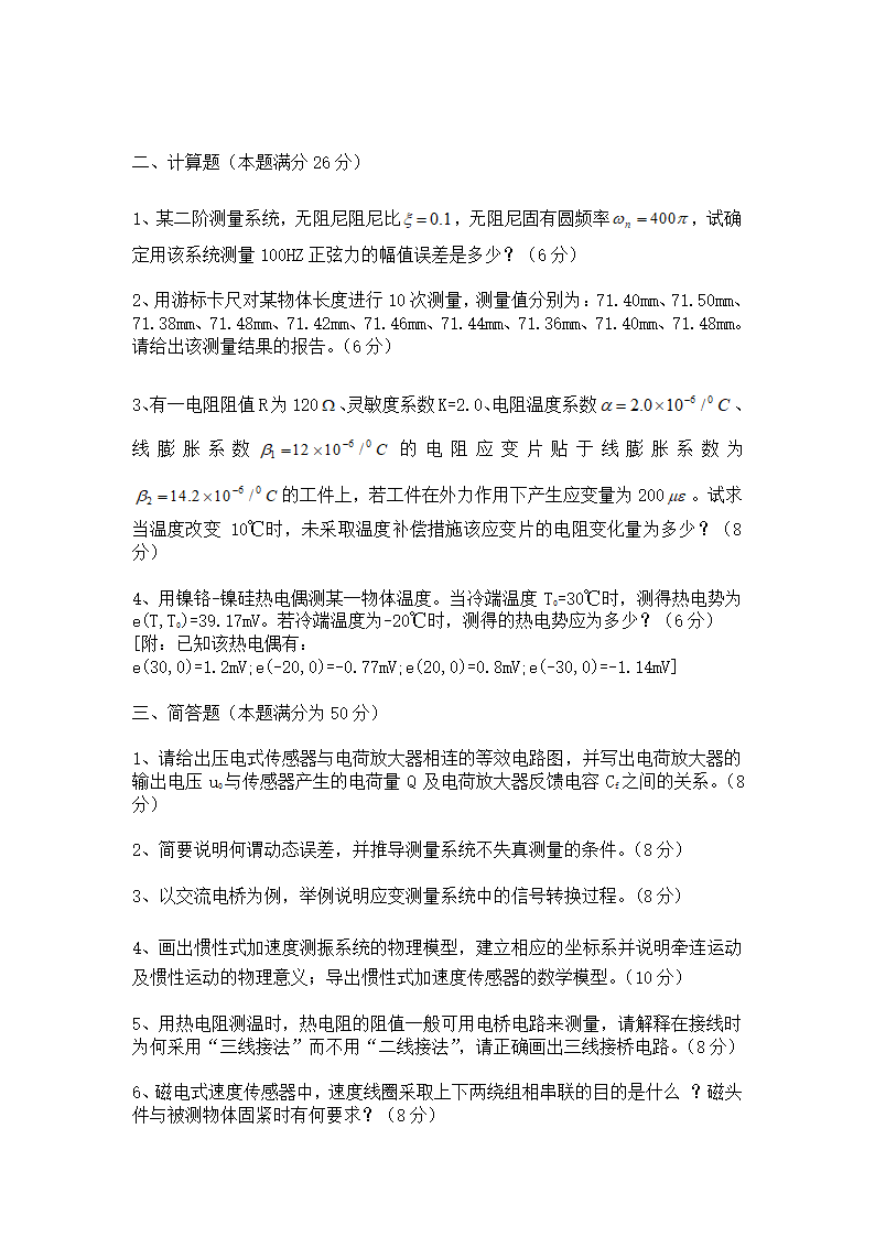 工程硕士课程考试题第3页