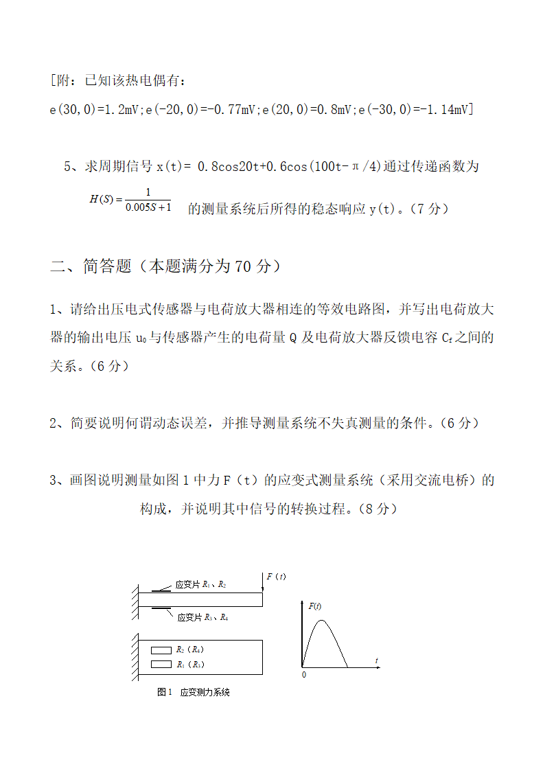 2011工程硕士课程考试题第2页