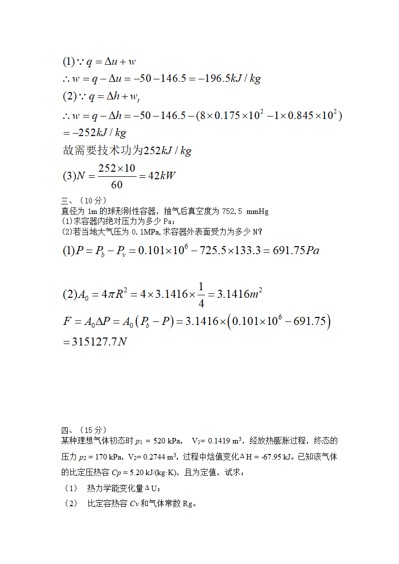 华东理工大学工程热力学考试复习题(硕士)第2页