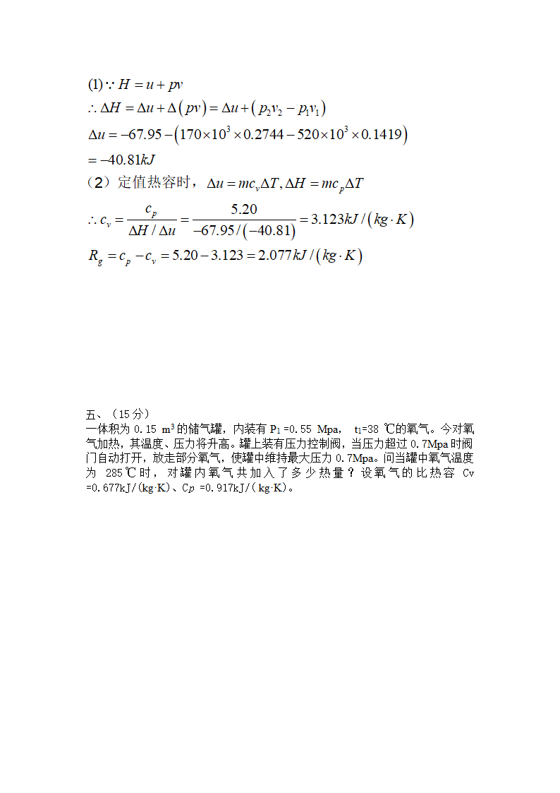 华东理工大学工程热力学考试复习题(硕士)第3页