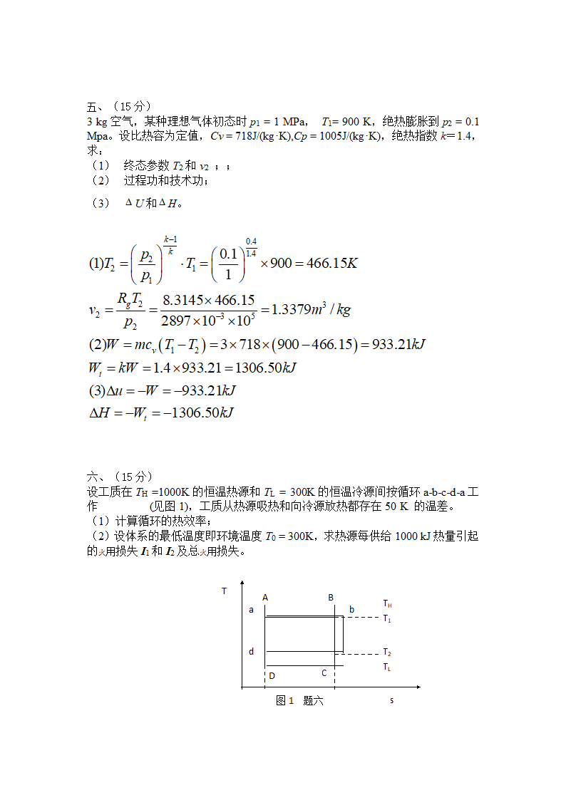 华东理工大学工程热力学考试复习题(硕士)第8页