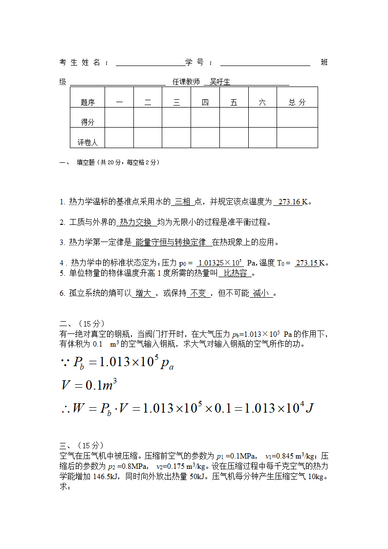 华东理工大学工程热力学考试复习题(硕士)第10页