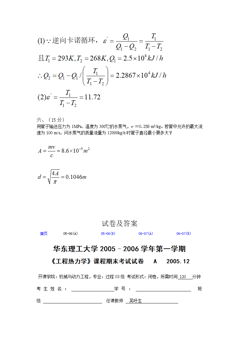 华东理工大学工程热力学考试复习题(硕士)第12页