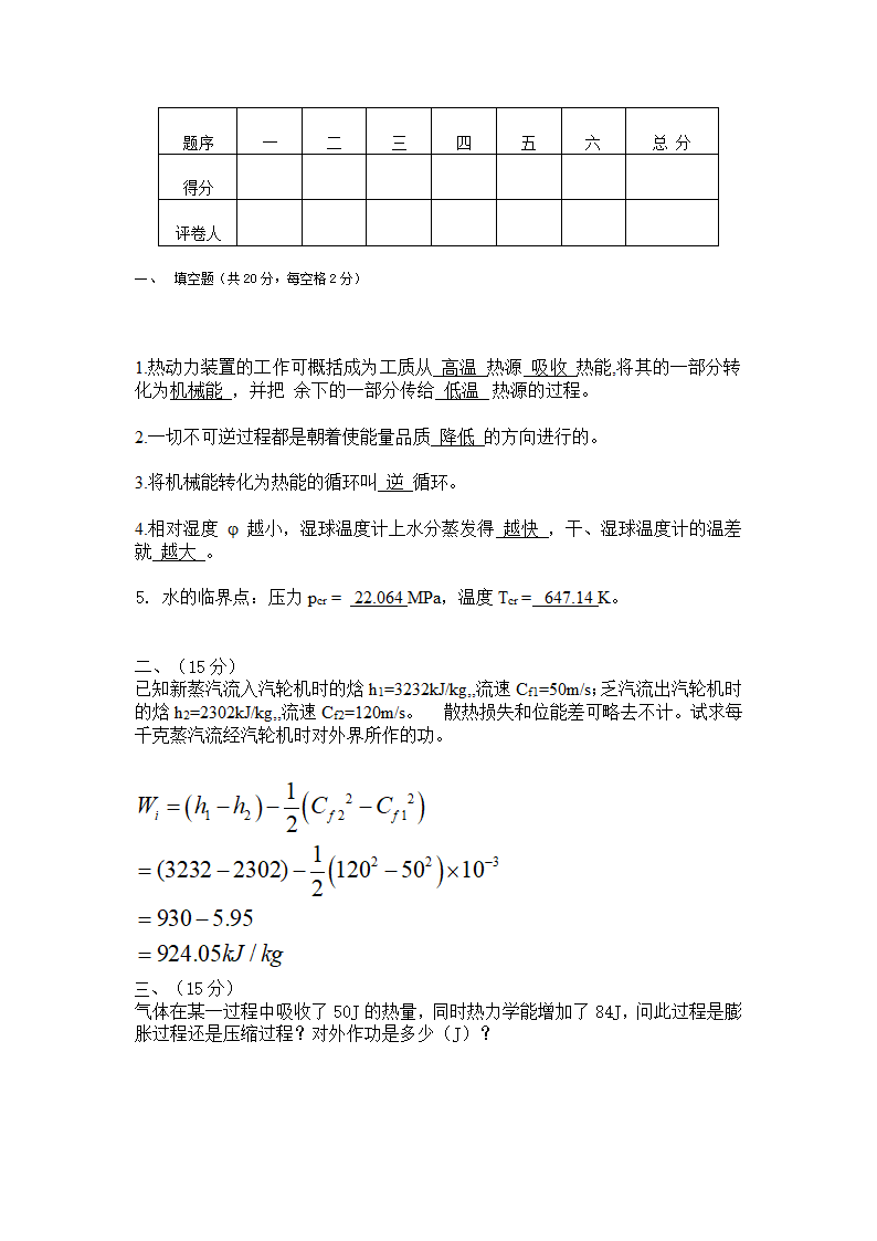 华东理工大学工程热力学考试复习题(硕士)第13页