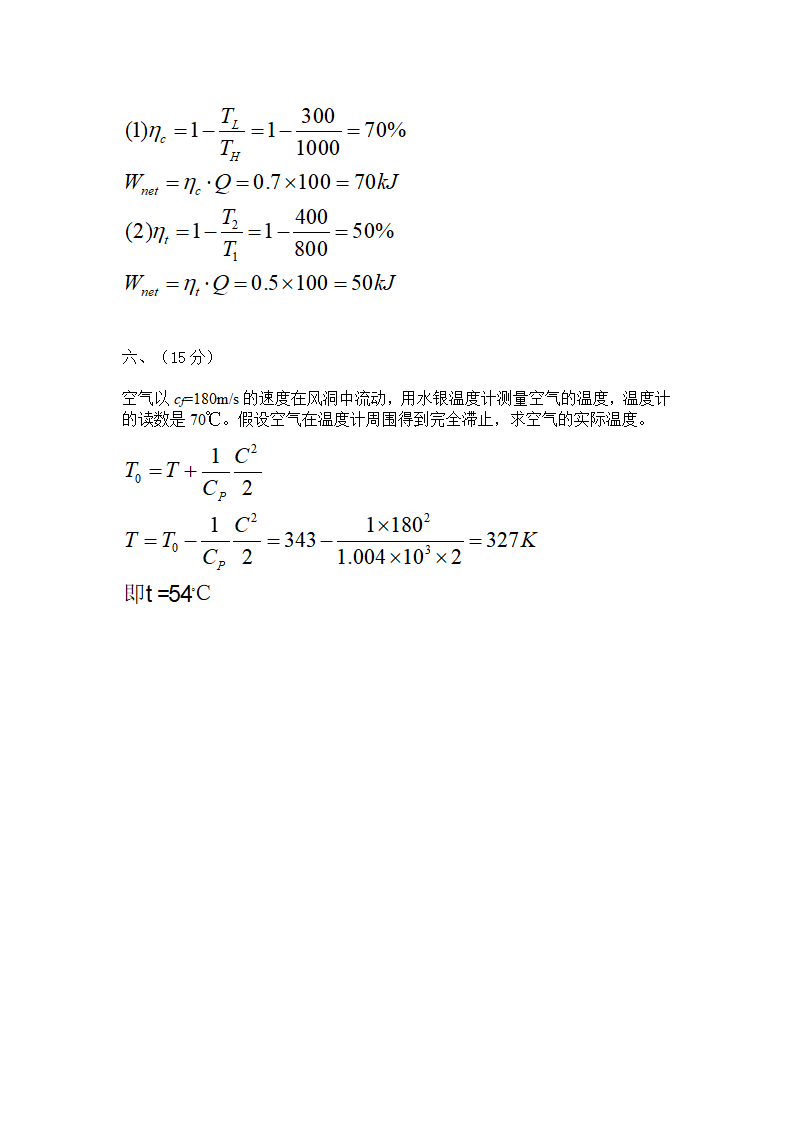 华东理工大学工程热力学考试复习题(硕士)第15页