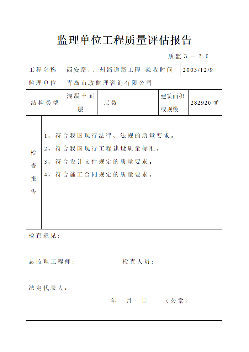 建设工程竣工验收备案工作---监理单位填写表.doc第4页