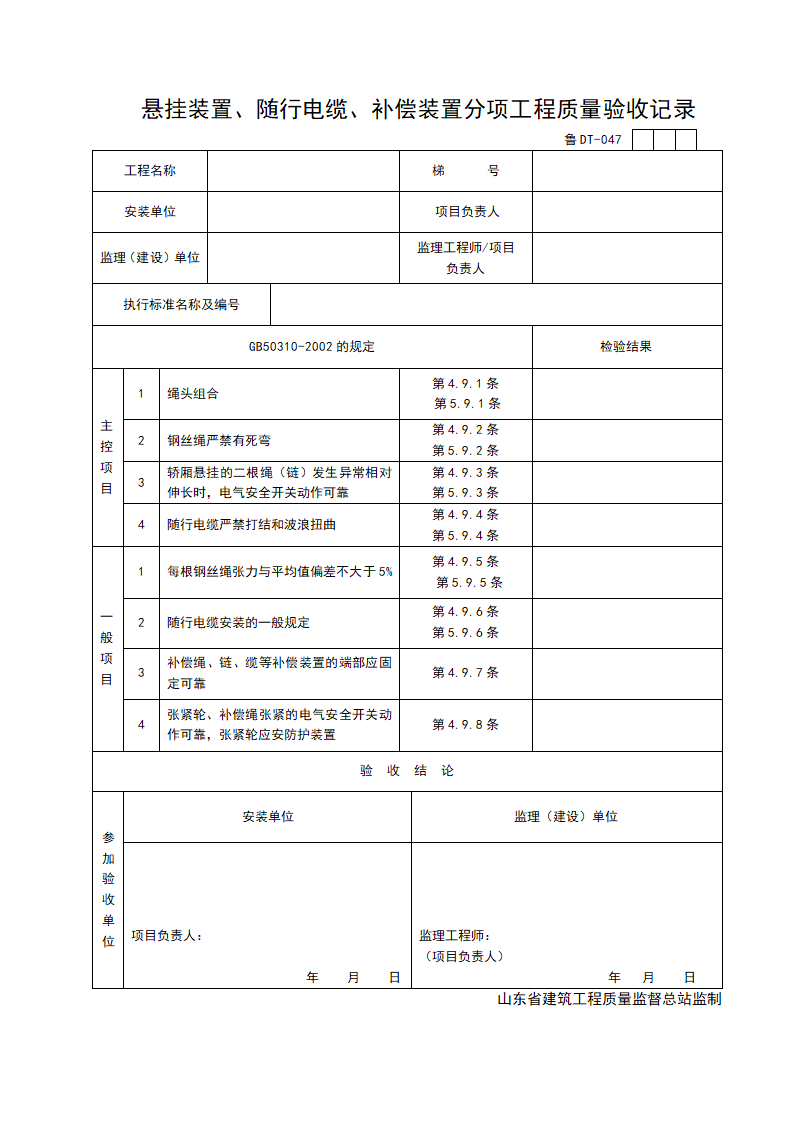 悬挂装置随行电缆补偿装置分项工程质量验收记录.doc第1页