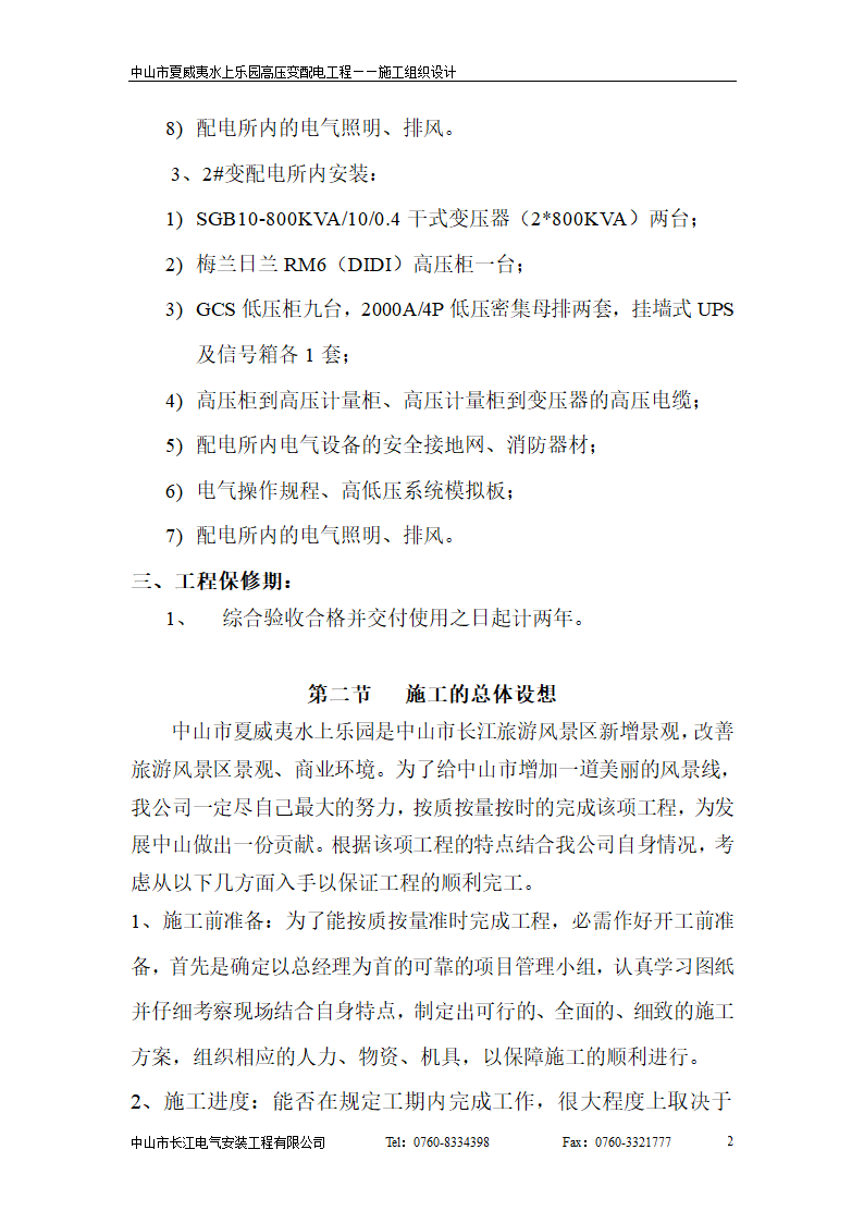 威夷水上乐园高压变配电工程.doc第2页