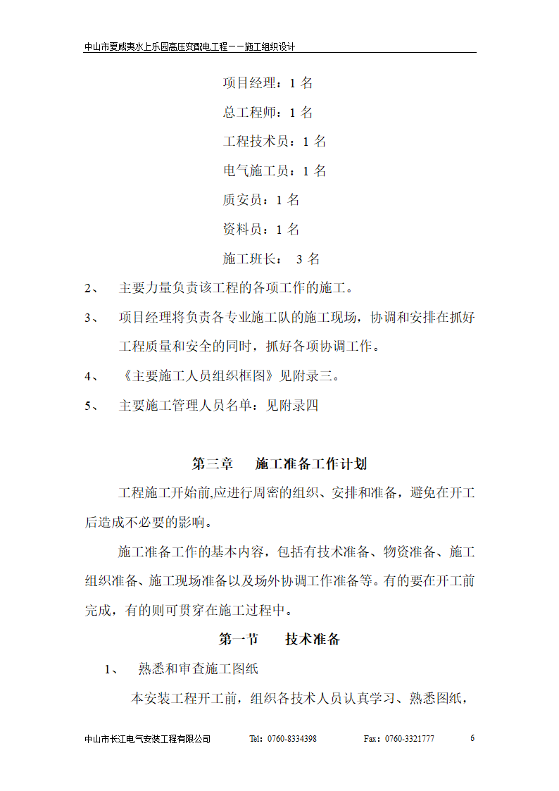 威夷水上乐园高压变配电工程.doc第6页