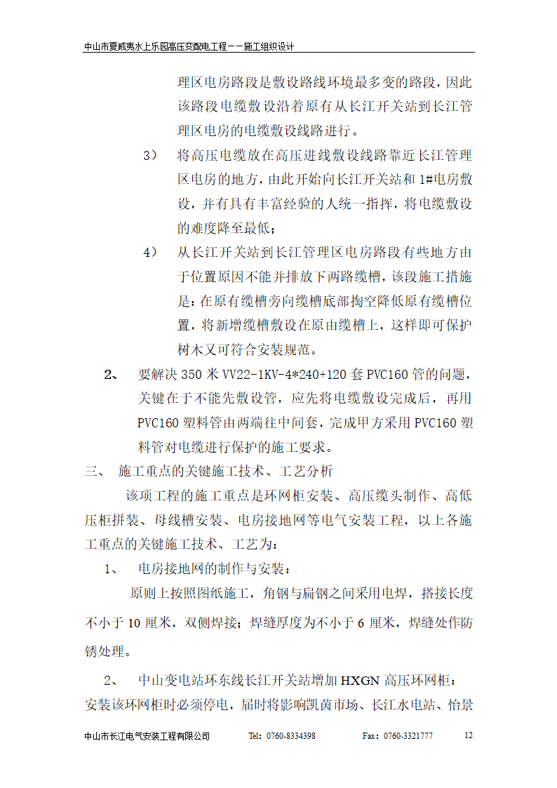 威夷水上乐园高压变配电工程.doc第12页