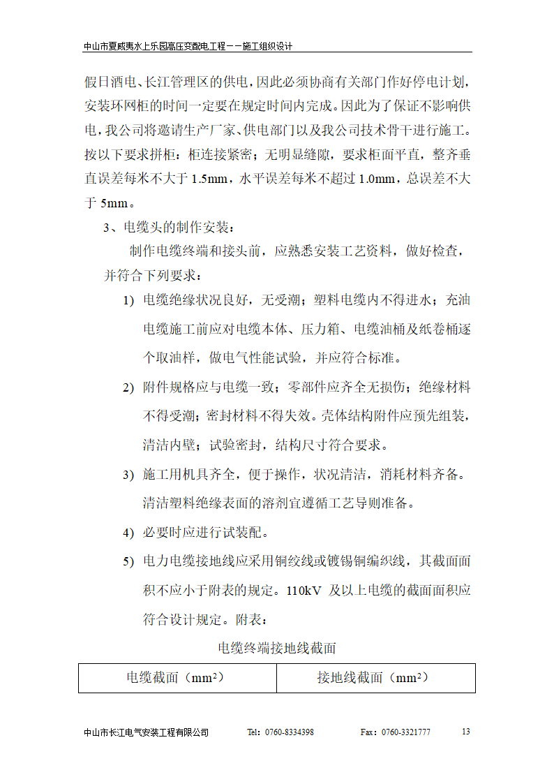 威夷水上乐园高压变配电工程.doc第13页