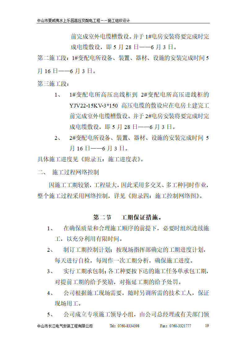 威夷水上乐园高压变配电工程.doc第19页