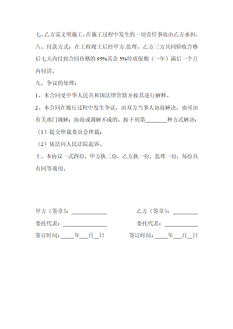 电力工程施工分包合同.doc第2页