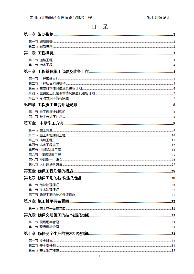 道路工程施工方案.doc第1页