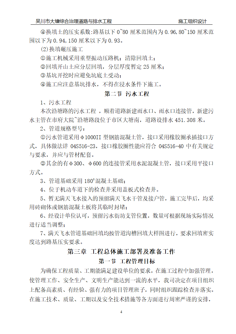 道路工程施工方案.doc第4页