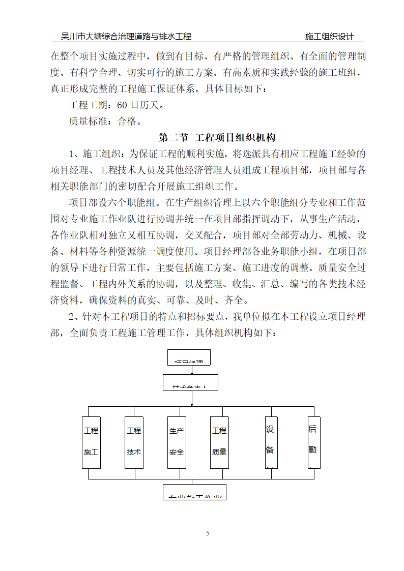 道路工程施工方案.doc第5页